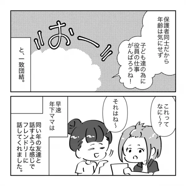 PTAの年下ママが段々“傲慢”に。子どもが友達の顔にモノを投げつけてるのに、本人は注意せず笑ってるだけ…→「怒りで震えが…」＜ママ友トラブル談Vol.17＞