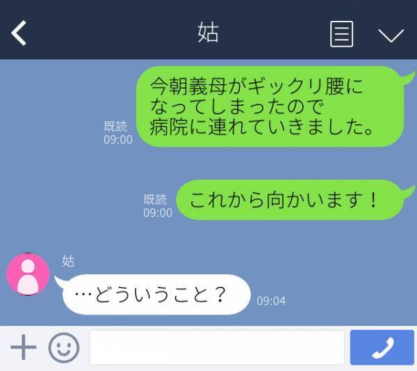 【姑に誤爆】「姑を病院に連れて行った」と嘘をつき会社に言い訳しようとした私→“張本人”である姑に誤爆してしまい大激怒…