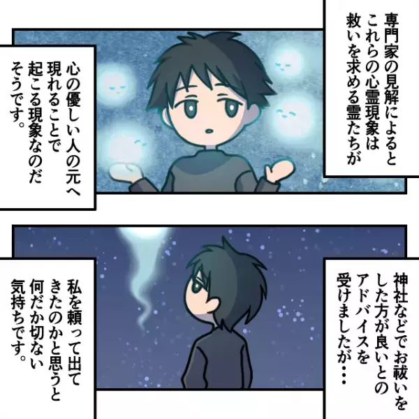 【白い浮遊物体が…】霊感が強い私にいつも夜中に起こる心霊現象が。その事象には“切ない理由”が隠されていた…＜奇妙な体験談Vol.7＞