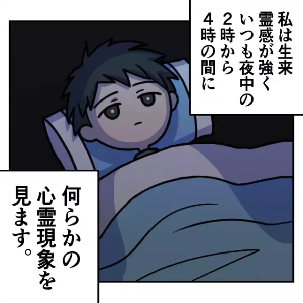 【白い浮遊物体が…】霊感が強い私にいつも夜中に起こる心霊現象が。その事象には“切ない理由”が隠されていた…＜奇妙な体験談Vol.7＞