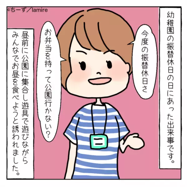 ママ友「弁当作らないで買ってきたの？」弁当は作ってこないと騙された私→みんな揃って可愛い弁当を作ってきて最低！＜ママ友トラブル談Vol.19＞