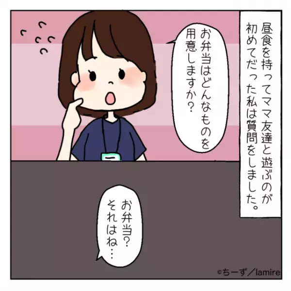 ママ友「弁当作らないで買ってきたの？」弁当は作ってこないと騙された私→みんな揃って可愛い弁当を作ってきて最低！＜ママ友トラブル談Vol.19＞