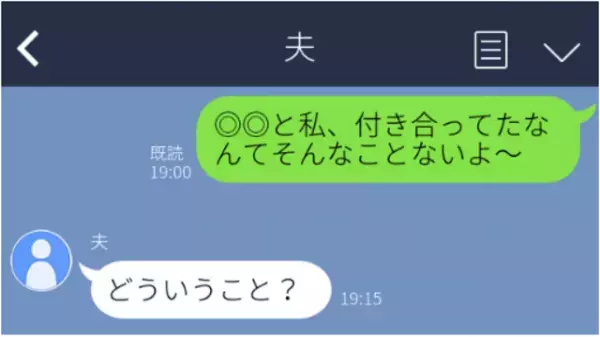 【夫に誤爆】「◎◎と付き合ってたなんて～」元彼がいるグループLINEでやり取りしていた私。その流れで”元彼との関係”を夫に誤爆…！