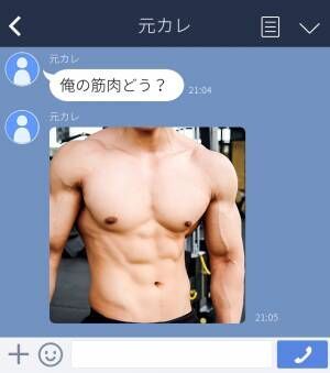 元カレ 俺の筋肉どう 突然送られてきた ボディビルダー のような自撮り Line 別れて3年以上経ってるんですけど 何 22年6月17日 ウーマンエキサイト 1 2