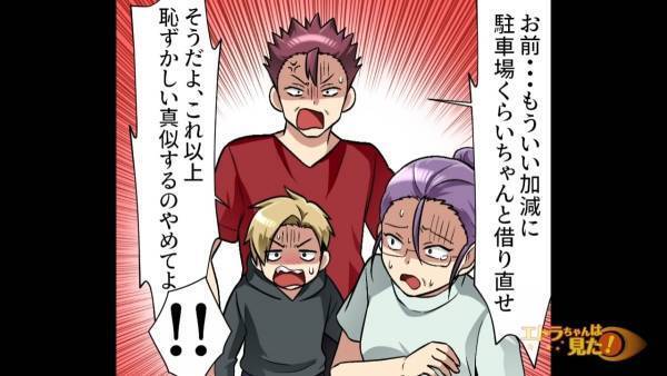 ＜うちの駐車場を勝手に使うママ友＞ママ友「タダじゃないの？」注意を聞かず“自分勝手な行動を繰り返す”ケチママに制裁！→町内の人はもちろん家族からも見放されて…！？