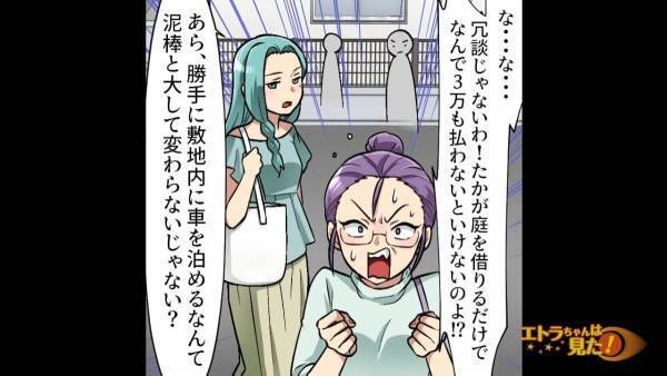 ＜うちの駐車場を勝手に使うママ友＞ママ友「タダじゃないの？」注意を聞かず“自分勝手な行動を繰り返す”ケチママに制裁！→町内の人はもちろん家族からも見放されて…！？