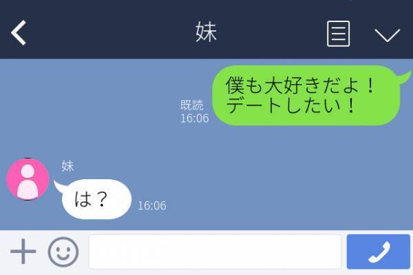 【最悪な誤爆】「僕も大好きだよ！デートしたい！」愛のメッセージを“妹に誤爆”！？すぐに隣の部屋にいた妹から叫び声が…