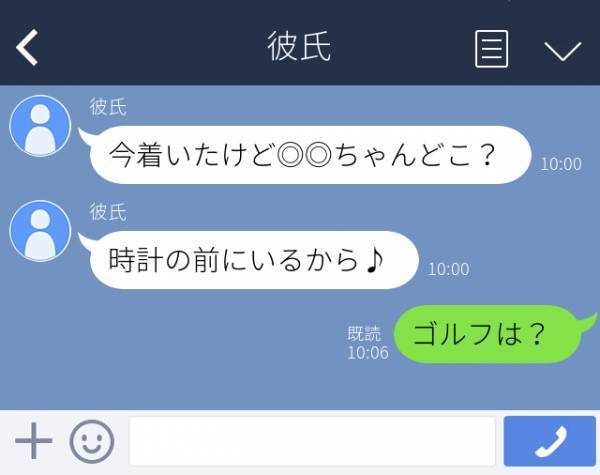 【彼氏から誤爆…】「今着いたけど、◎◎ちゃんどこ？」会社の接待でゴルフに行ったはずの彼氏から“怪しいLINE”が。これは確クロでしょ！