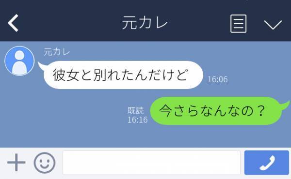 元彼「彼女と別れたんだけど」“新しい彼女”と破局した途端、未練がましく近況報告をしてくる元彼にウンザリ…