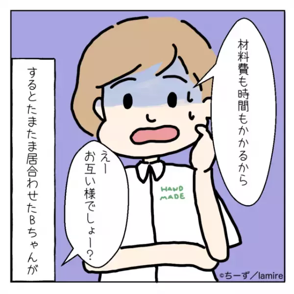 ママ友「私にもちょうだい」趣味の“手芸作品をママ友にねだられ”困惑する私→なんと子ども達が撃退してくれた…！？＜ママ友トラブル談Vol.22＞