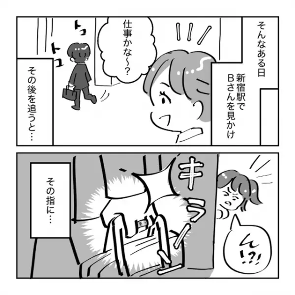 「結婚指輪…？」アプリで付き合った彼を偶然駅前で見つけた私。しかし”彼の指”には…？→問い詰めると既婚者だと判明！＜浮気・婚活失敗談Vol.34＞