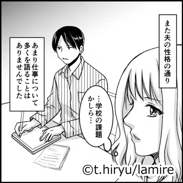 ＜夫と女子高生が不倫した話＞「ある“事実”を知るまでは…」寡黙な高校教師の夫と、平凡だけど幸せな生活を送る私に訪れた悲劇…【＃1】