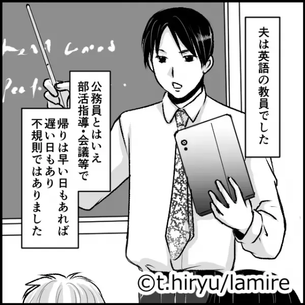 ＜夫と女子高生が不倫した話＞「ある“事実”を知るまでは…」寡黙な高校教師の夫と、平凡だけど幸せな生活を送る私に訪れた悲劇…【＃1】