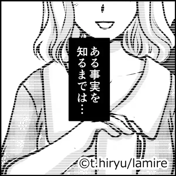 ＜夫と女子高生が不倫した話＞「ある“事実”を知るまでは…」寡黙な高校教師の夫と、平凡だけど幸せな生活を送る私に訪れた悲劇…【＃1】