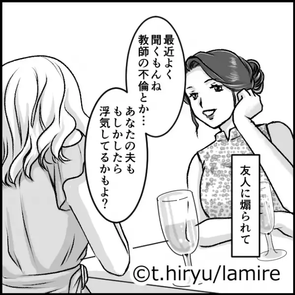 「あなたの夫も浮気してるかもよ？」深刻にならずいつの間にか“不安は消えていく”と思っていた結果…＜夫と女子高生が不倫した話＃3＞