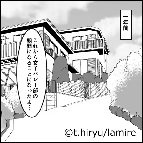 「あなたが“女子バレー部”の顧問！？」未経験なのに抜擢され渋る夫。しかし顧問をはじめて3ヶ月、ある変化が訪れた…＜女子高生と不倫した夫＃7＞