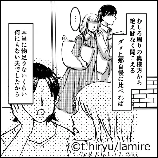 「1日家をあけていい？」部活終わりだけでなく“土日も外出”するようになった夫。しかし変わらず優しい彼に安心していた…＜女子高生と不倫した夫＃9＞