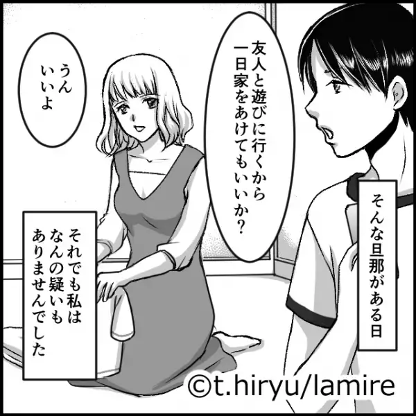 「1日家をあけていい？」部活終わりだけでなく“土日も外出”するようになった夫。しかし変わらず優しい彼に安心していた…＜女子高生と不倫した夫＃9＞
