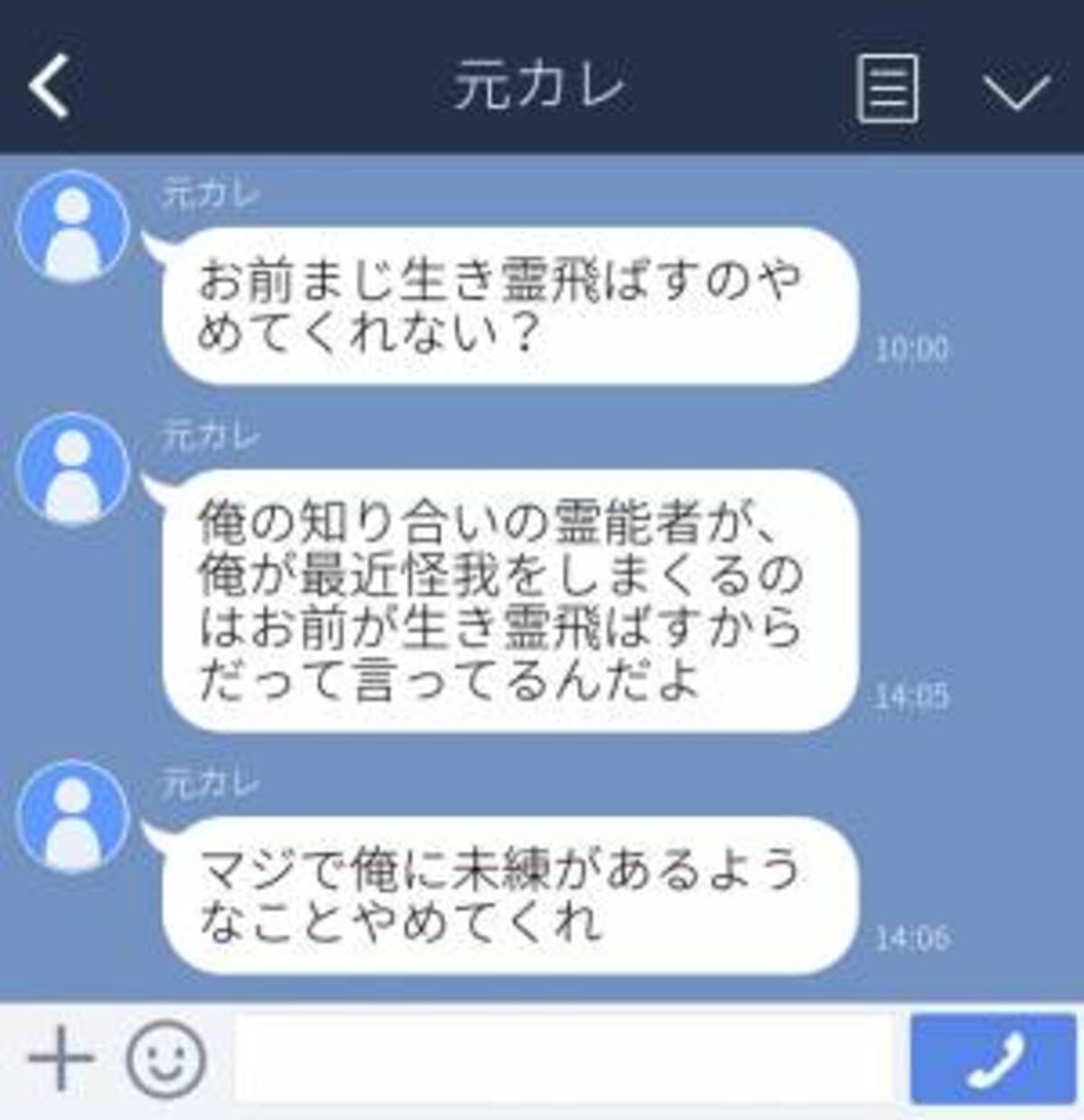 生き霊 飛ばすのやめてくれない 別れて2年半経つのに とんでもない言いがかりline をしてきた元カレが衝撃すぎた 22年6月日 ウーマンエキサイト 1 2 生き霊 飛ばすのやめてくれない 別れて2年半経つのに とんでもない言いがかりline をしてきた元カレが衝撃すぎた 22年6月日 ウーマンエキサイト 1 2