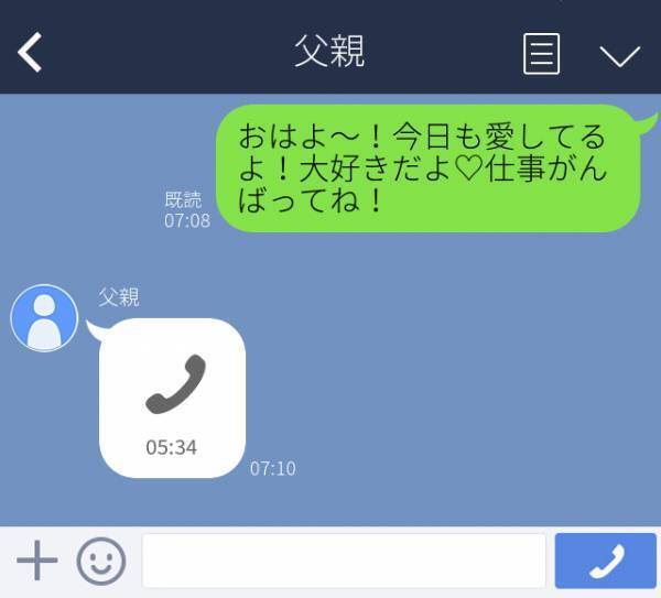 【父に誤爆…】「大好きだよ♡」彼女に“愛情たっぷりのLINE”を送ったあと、なぜか父親から電話が。→穴があったら入りたいほど恥ずかしい…！