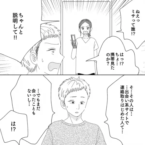 夫「会社の後輩の相談に乗ってて…」娘がまだ “乳児で大変な時期”に夫が出会い系で浮気未遂→自分本位な言い訳に怒りが止まらない…！＜浮気・婚活失敗談Vol.35＞