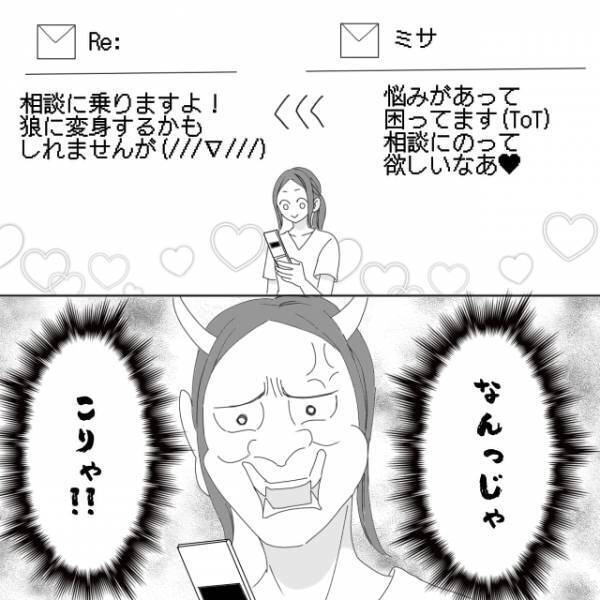 夫「会社の後輩の相談に乗ってて…」娘がまだ “乳児で大変な時期”に夫が出会い系で浮気未遂→自分本位な言い訳に怒りが止まらない…！＜浮気・婚活失敗談Vol.35＞