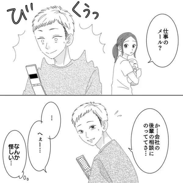 夫「会社の後輩の相談に乗ってて…」娘がまだ “乳児で大変な時期”に夫が出会い系で浮気未遂→自分本位な言い訳に怒りが止まらない…！＜浮気・婚活失敗談Vol.35＞