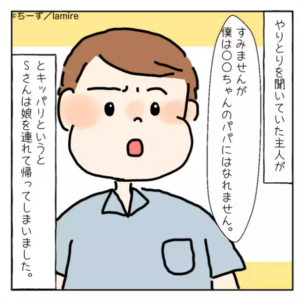 ママ友「1日くらいパパを貸してくれたっていいじゃない！」シングルマザーのママ友親子と家族ぐるみでおでかけ。なぜか2人とも“夫にベッタリ”でドン引き…