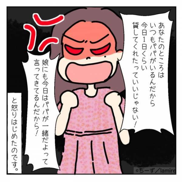 ママ友「1日くらいパパを貸してくれたっていいじゃない！」シングルマザーのママ友親子と家族ぐるみでおでかけ。なぜか2人とも“夫にベッタリ”でドン引き…