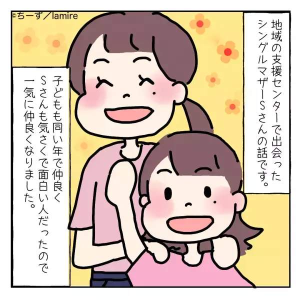 ママ友「1日くらいパパを貸してくれたっていいじゃない！」シングルマザーのママ友親子と家族ぐるみでおでかけ。なぜか2人とも“夫にベッタリ”でドン引き…