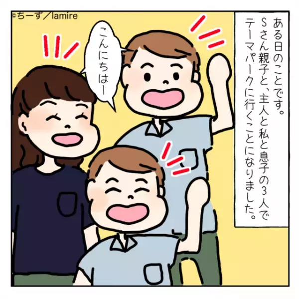 ママ友「1日くらいパパを貸してくれたっていいじゃない！」シングルマザーのママ友親子と家族ぐるみでおでかけ。なぜか2人とも“夫にベッタリ”でドン引き…