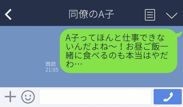 【LINE誤爆トラブル】「ほんと仕事できない！」同僚の愚痴を“友人に送ったつもり”が宛先は本人！？→その後しばらく無視されることに…。