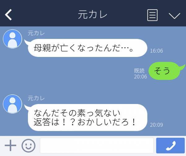 「母親が亡くなった」しつこい元彼が私の気を引くためについた最低な“ウソ”。同情ほしさにここまでするなんて…どうかしてる！