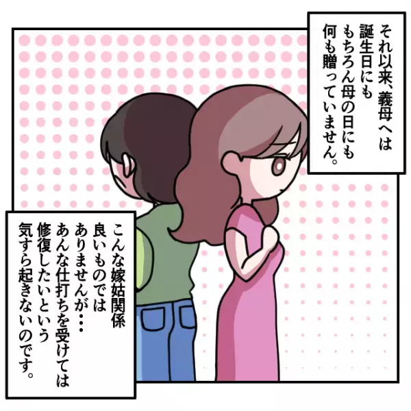 「そんな…なんで…」結婚してはじめての母の日、姑に喜んで貰いたい一心で選んだプレゼントを“夫の部屋”で発見…＜義実家トラブル談Vol.27＞