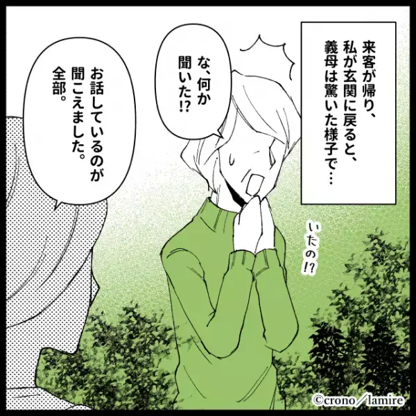 姑「嫁は家では何もしないし態度も悪いのよ」田舎で義両親と同居のため周りに馴染もうと努力した結果→姑が“裏で悪口を言っていて”脱力…＜義実家トラブル談Vol.28＞