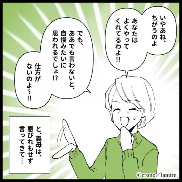 姑「嫁は家では何もしないし態度も悪いのよ」田舎で義両親と同居のため周りに馴染もうと努力した結果→姑が“裏で悪口を言っていて”脱力…＜義実家トラブル談Vol.28＞