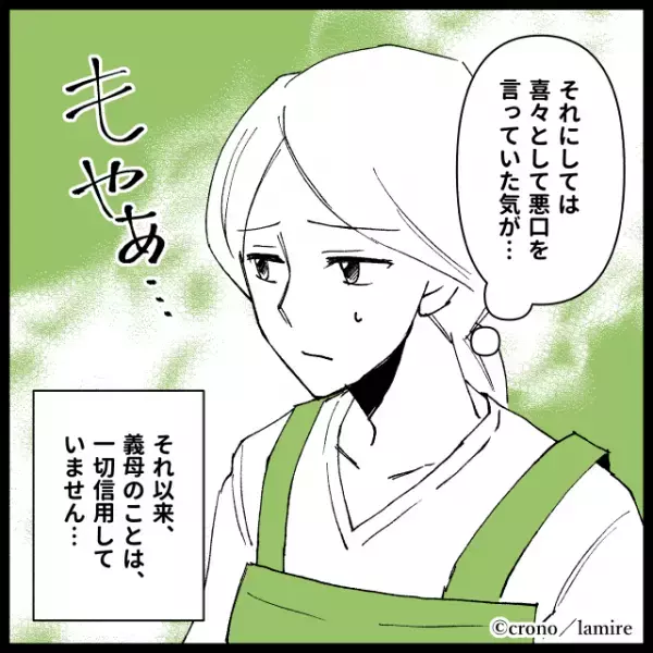 姑「嫁は家では何もしないし態度も悪いのよ」田舎で義両親と同居のため周りに馴染もうと努力した結果→姑が“裏で悪口を言っていて”脱力…＜義実家トラブル談Vol.28＞