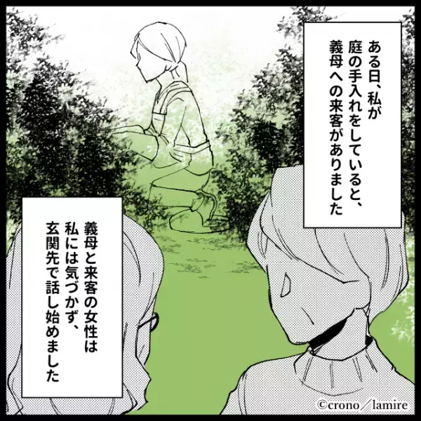 姑「嫁は家では何もしないし態度も悪いのよ」田舎で義両親と同居のため周りに馴染もうと努力した結果→姑が“裏で悪口を言っていて”脱力…＜義実家トラブル談Vol.28＞