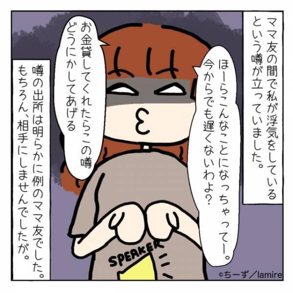 ママ友「黙ってあげるからお金貸して」私の弟を”浮気相手”だと勘違いするママ友。さらにあらぬ噂を周りに立てられた…！＜ママ友トラブル談Vol.24＞