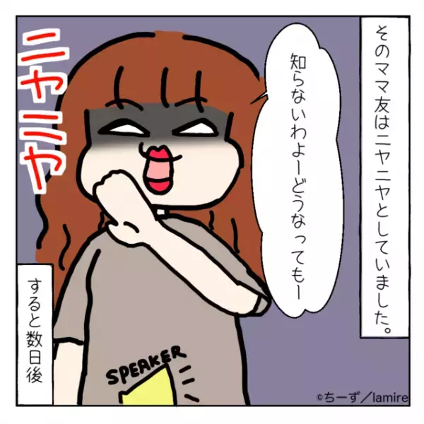 ママ友「黙ってあげるからお金貸して」私の弟を”浮気相手”だと勘違いするママ友。さらにあらぬ噂を周りに立てられた…！＜ママ友トラブル談Vol.24＞