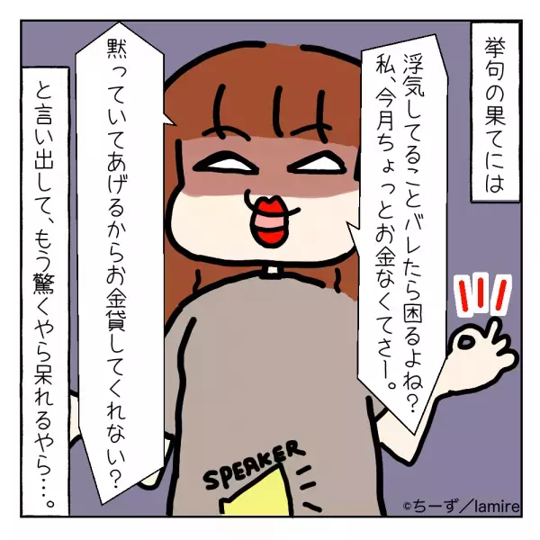 ママ友「黙ってあげるからお金貸して」私の弟を”浮気相手”だと勘違いするママ友。さらにあらぬ噂を周りに立てられた…！＜ママ友トラブル談Vol.24＞