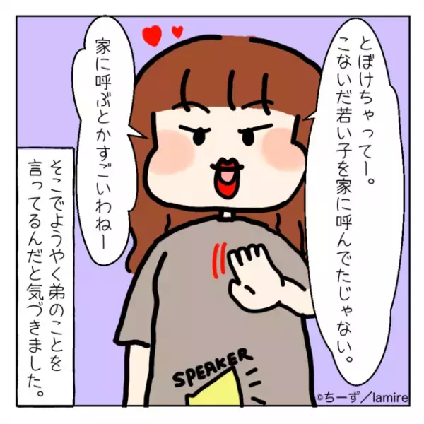 ママ友「黙ってあげるからお金貸して」私の弟を”浮気相手”だと勘違いするママ友。さらにあらぬ噂を周りに立てられた…！＜ママ友トラブル談Vol.24＞