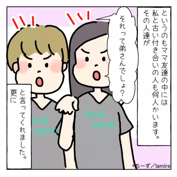 ママ友「黙ってあげるからお金貸して」私の弟を”浮気相手”だと勘違いするママ友。さらにあらぬ噂を周りに立てられた…！＜ママ友トラブル談Vol.24＞