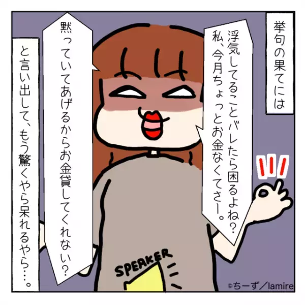 ママ友「黙ってあげるからお金貸して」私の弟を”浮気相手”だと勘違いするママ友。さらにあらぬ噂を周りに立てられた…！＜ママ友トラブル談Vol.24＞