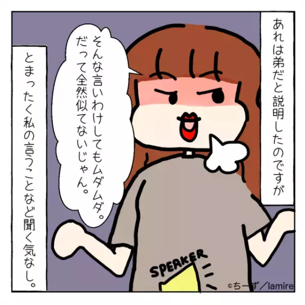 ママ友「黙ってあげるからお金貸して」私の弟を”浮気相手”だと勘違いするママ友。さらにあらぬ噂を周りに立てられた…！＜ママ友トラブル談Vol.24＞