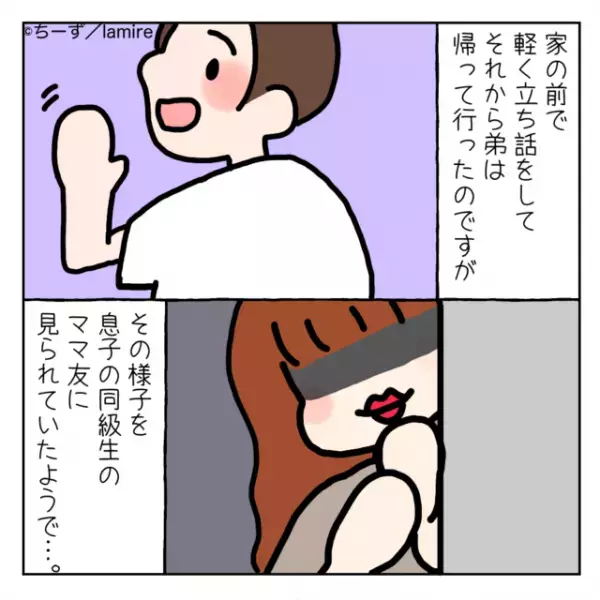 ママ友「黙ってあげるからお金貸して」私の弟を”浮気相手”だと勘違いするママ友。さらにあらぬ噂を周りに立てられた…！＜ママ友トラブル談Vol.24＞