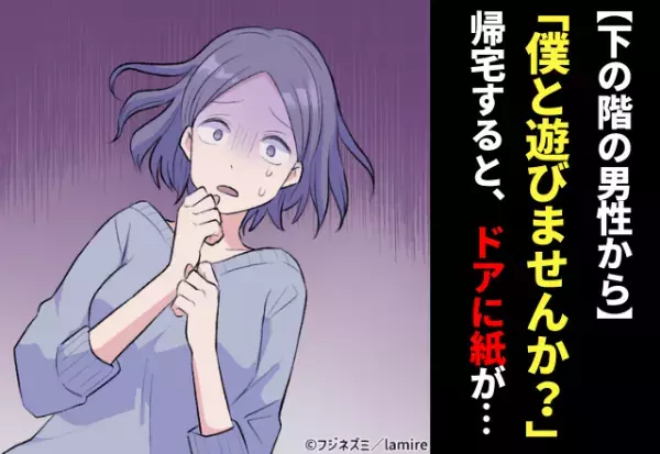 【恐怖】「僕と遊びませんか？」家のドアに挟まっていた紙。裏面には下の階の住人からの“メッセージ”が…！