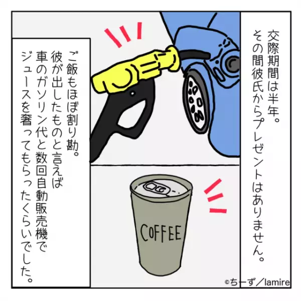 元カレ「今まで使ったお金返せ！」別れたあと、彼から請求メッセージが。→こちらも同じように請求するとまさかの無視！？＜恋人との金銭トラブルVol.3＞