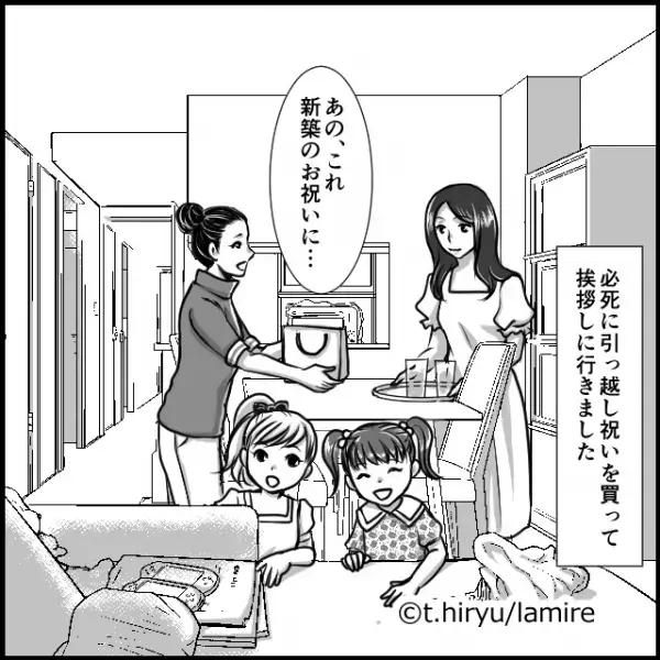 ママ友「安いってこと？」裕福なママ友の新居に訪問。新築祝いを渡そうとするも “驚きの発言”をされドン引き…＜ママ友トラブル談Vol.25＞