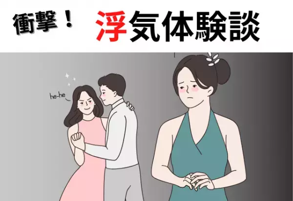 「あの男性と付き合っている」サークルの先輩が付き合っているのは、“私の彼氏”だった…！？＜浮気サレた話vol.10＞